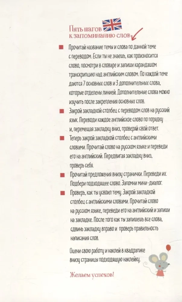 Тетрадь-тренажёр для активного запоминания 500 английских слов с наклейками. Уровень 1
