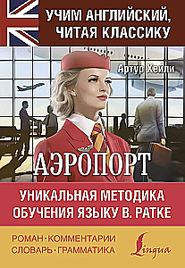 Аэропорт