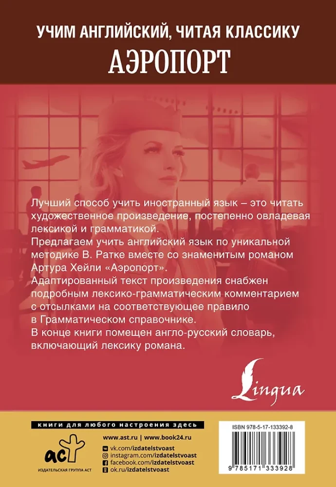 Аэропорт