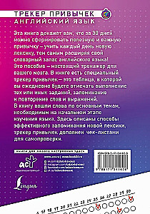 Angļu valoda. Ieradumu izsekošanas rīks. Iemācies 1000 vārdus 30 dienās