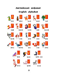 Английский язык. Тренажер по чтению. Буквы и звуки