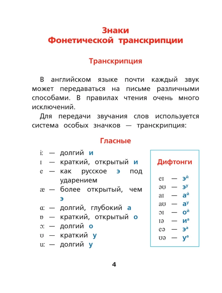 Английский язык. Тренажер по чтению. Буквы и звуки