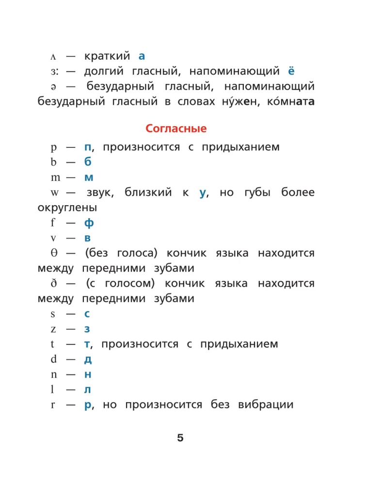 Английский язык. Тренажер по чтению. Буквы и звуки