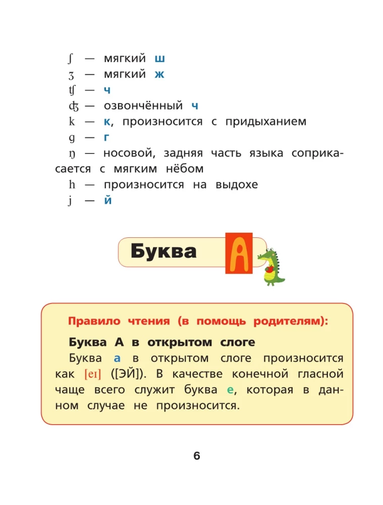Английский язык. Тренажер по чтению. Буквы и звуки