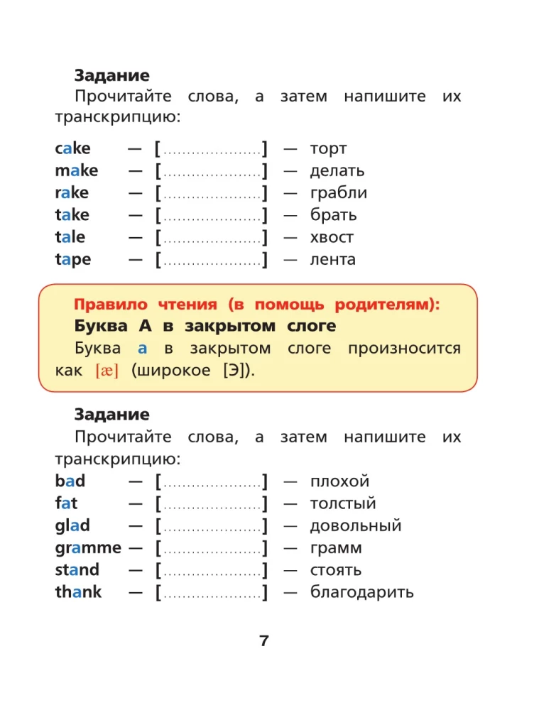 Английский язык. Тренажер по чтению. Буквы и звуки