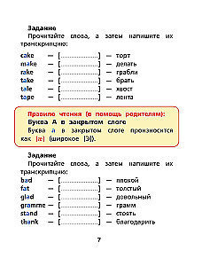 Английский язык. Тренажер по чтению. Буквы и звуки