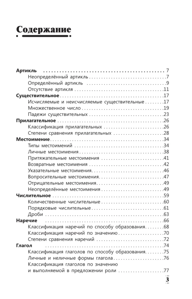 Pilnīga angļu valodas gramatika shēmās un tabulās
