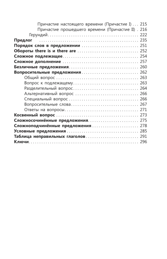 Pilnīga angļu valodas gramatika shēmās un tabulās