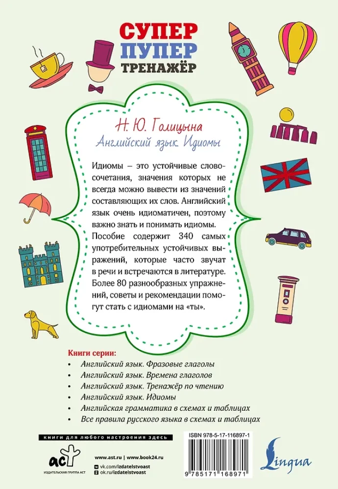Angļu valoda. Idiomas