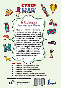 Angļu valoda. Idiomas