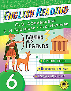 English Reading. Myths and Legends. 6 class. Пособие для чтения на английском языке