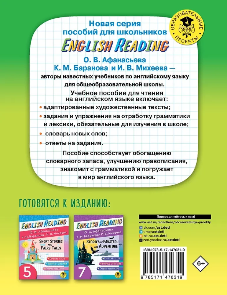 English Reading. Myths and Legends. 6 class. Пособие для чтения на английском языке