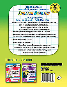 English Reading. Myths and Legends. 6 class. Пособие для чтения на английском языке