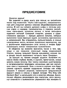 English Reading. Myths and Legends. 6 class. Пособие для чтения на английском языке