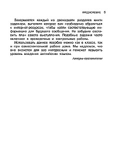 English Reading. Myths and Legends. 6 class. Пособие для чтения на английском языке