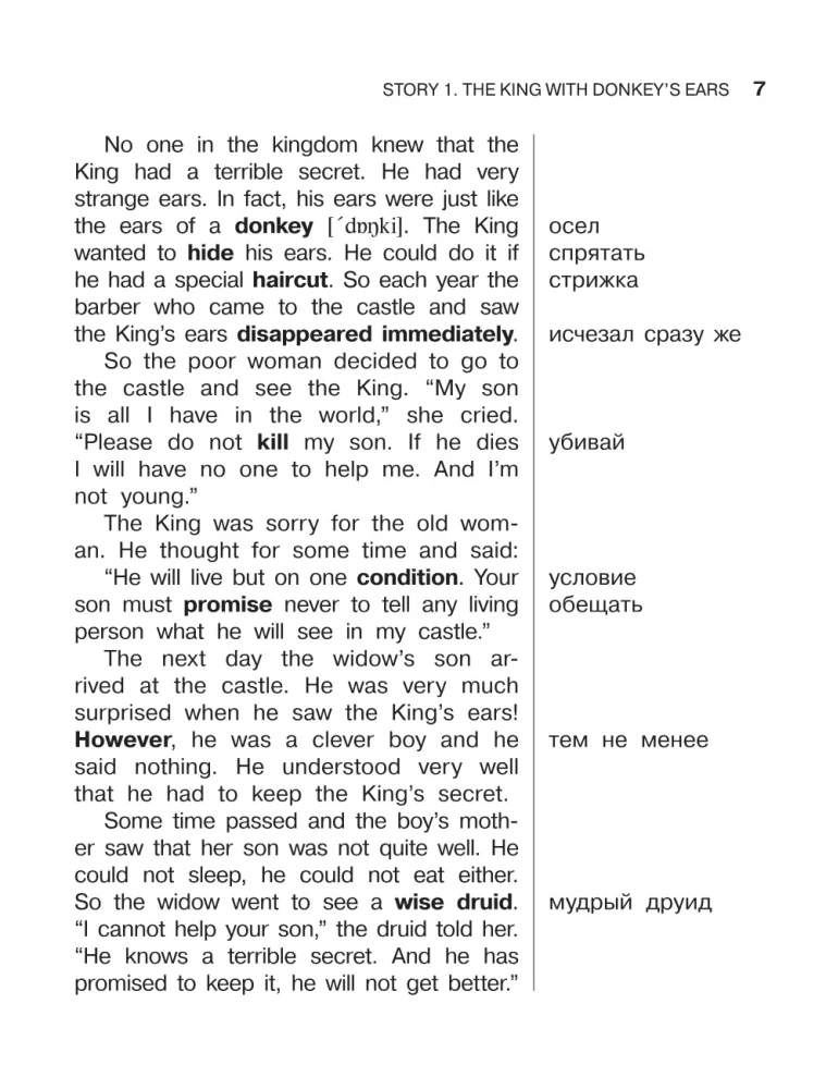 English Reading. Myths and Legends. 6 class. Пособие для чтения на английском языке