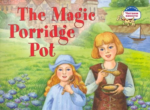 The Magic Porridgt Pot = Волшебный горшок каши