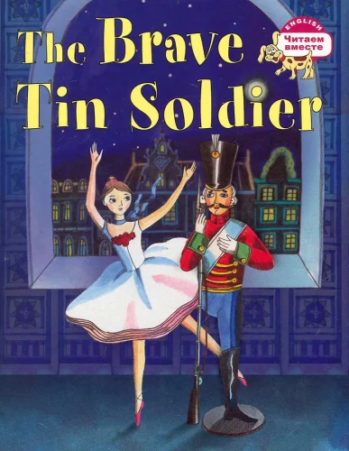 The Brave Tin Soldier = Стойкий оловянный солдатик