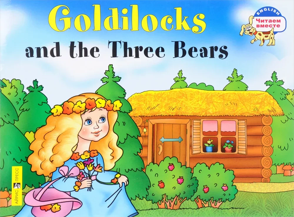 Goldilocks and the Three Bears = Златовласка и три медведя