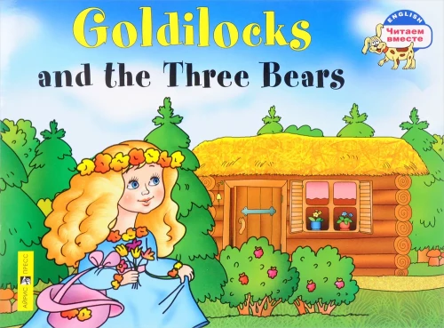 Goldilocks and the Three Bears = Златовласка и три медведя