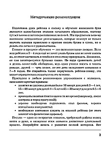 Angļu valoda skolēniem. Rakstīšanas vingrinājumi ar metodiskajiem ieteikumiem