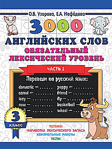 3000 angļu vārdu. Obligātais leksikas līmenis 3. klase. 1. daļa