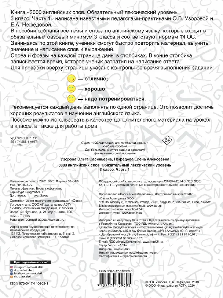 3000 angļu vārdu. Obligātais leksikas līmenis 3. klase. 1. daļa