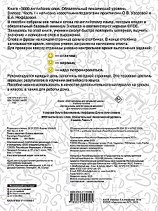 3000 angļu vārdu. Obligātais leksikas līmenis 3. klase. 1. daļa