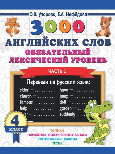3000 angļu vārdu. Obligātais leksikas līmenis 4. klase. 1. daļa