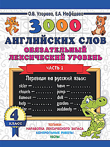 3000 angļu vārdu. Obligātais leksikas līmenis 4. klase. 1. daļa
