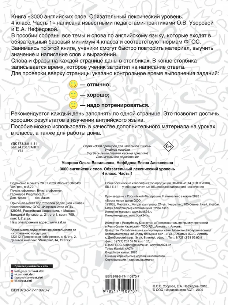3000 angļu vārdu. Obligātais leksikas līmenis 4. klase. 1. daļa
