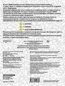 3000 angļu vārdu. Obligātais leksikas līmenis 4. klase. 1. daļa