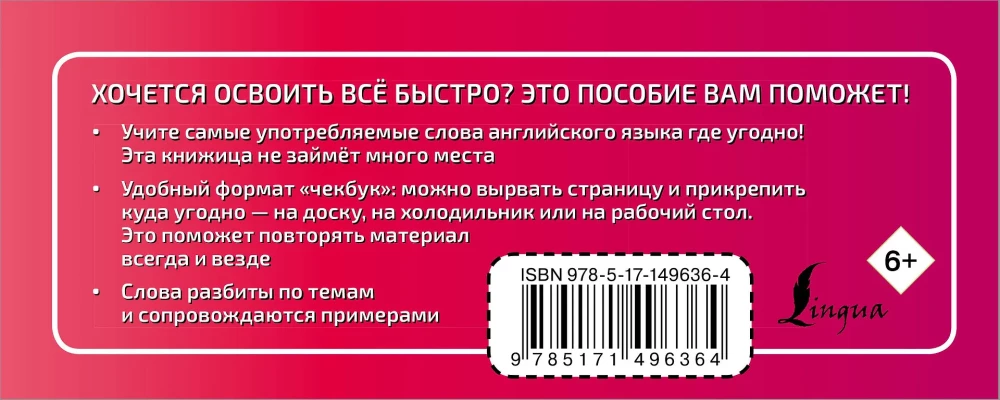 Английский язык. 500 самых важных слов
