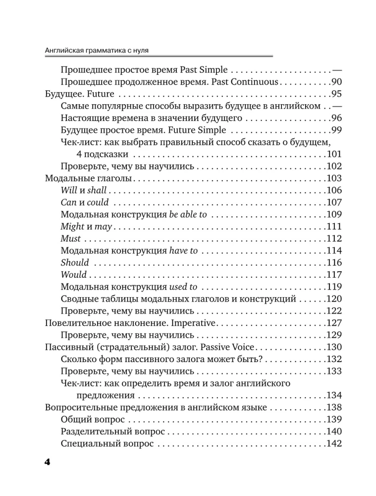 Angļu gramatika no nulles
