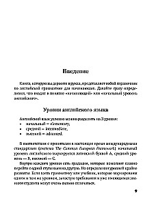 Angļu gramatika no nulles