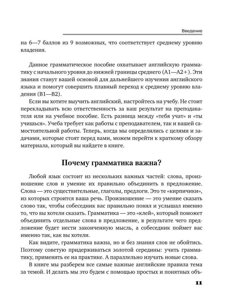 Angļu gramatika no nulles
