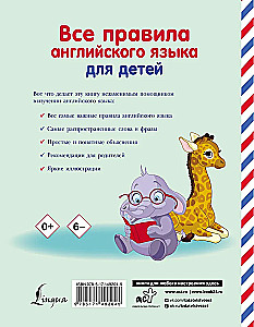 Все правила английского языка для детей