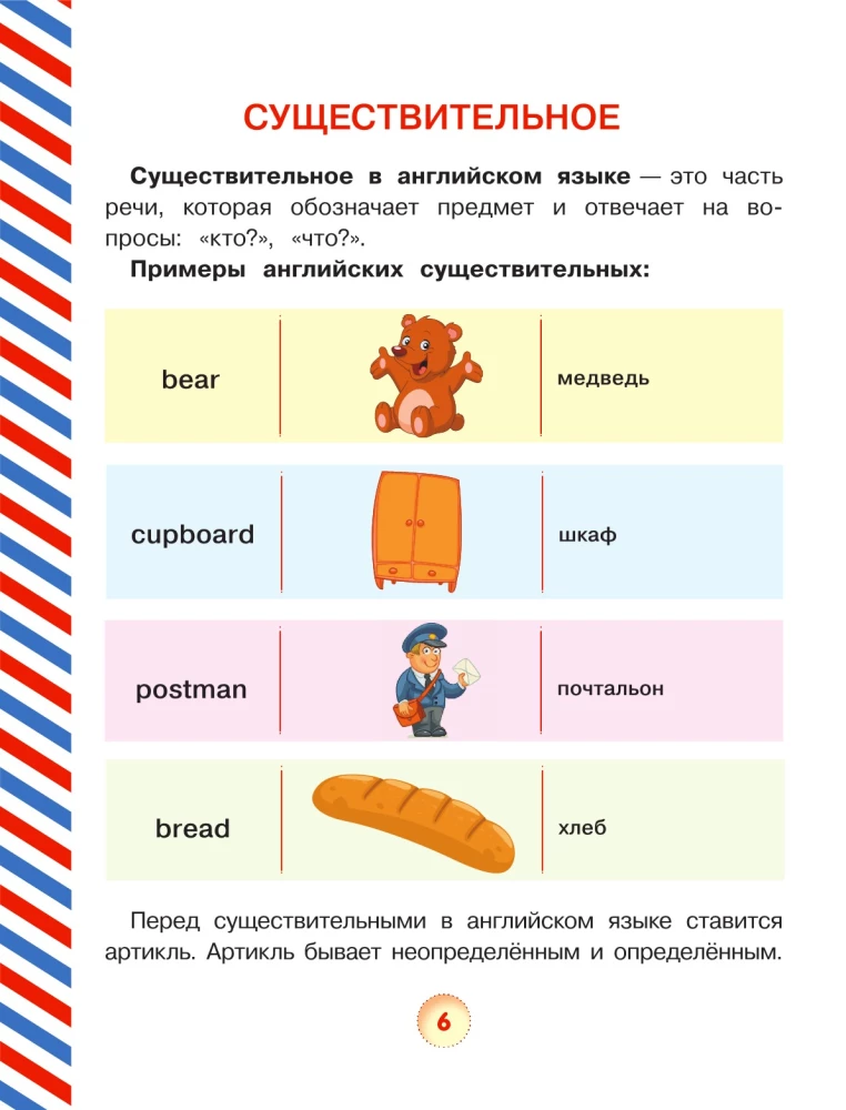 Все правила английского языка для детей