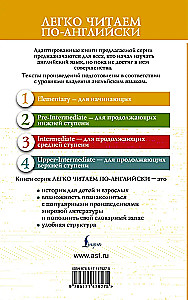 Сказки. Уровень 1