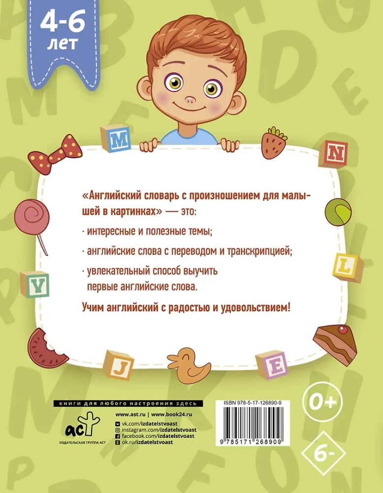 Angļu valodas vārdnīca ar izrunu bērniem attēlos