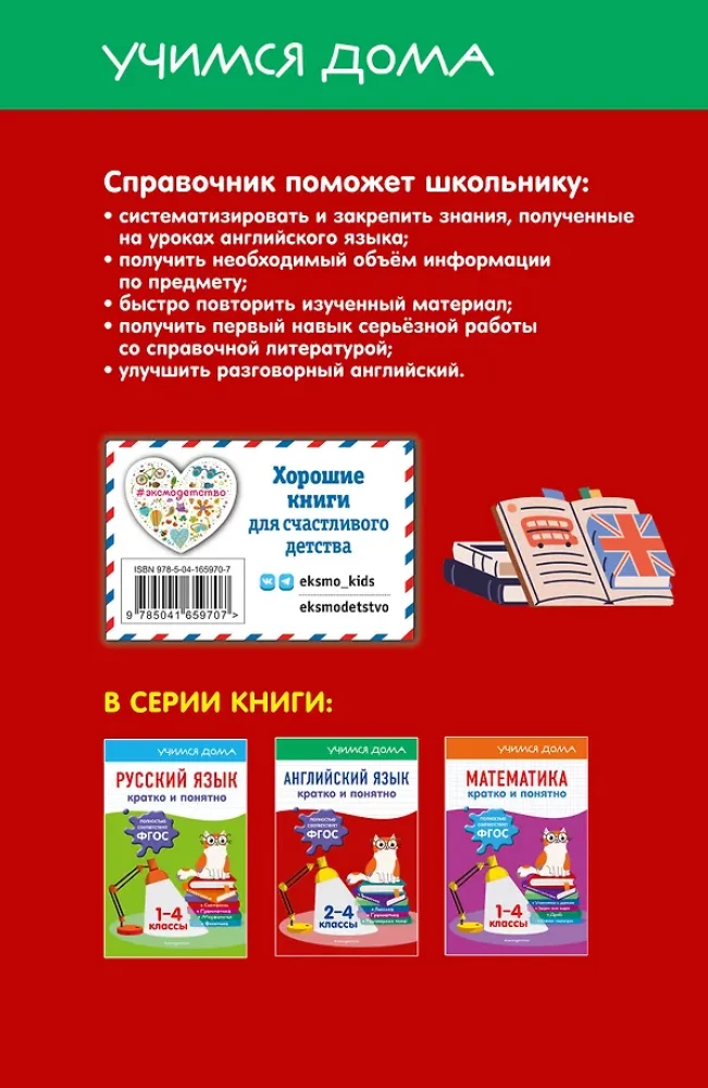 Английский язык. Кратко и понятно. 2-4 классы