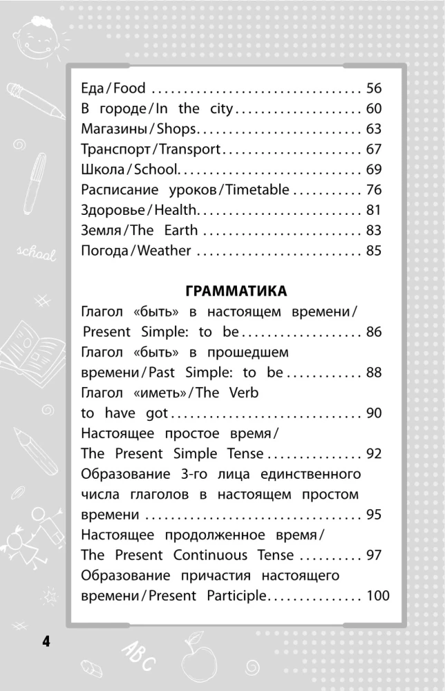 Английский язык. Кратко и понятно. 2-4 классы