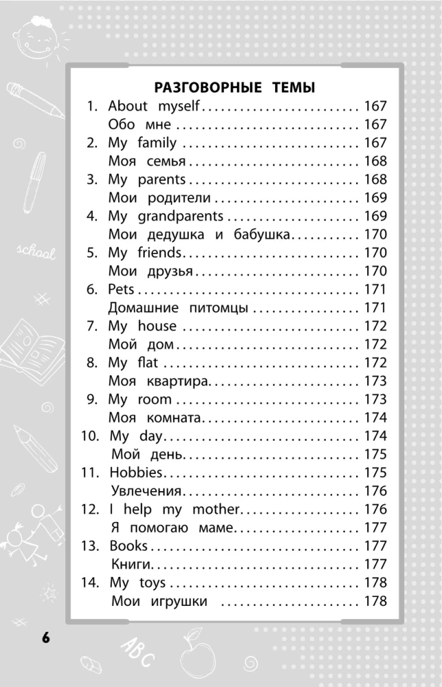 Английский язык. Кратко и понятно. 2-4 классы