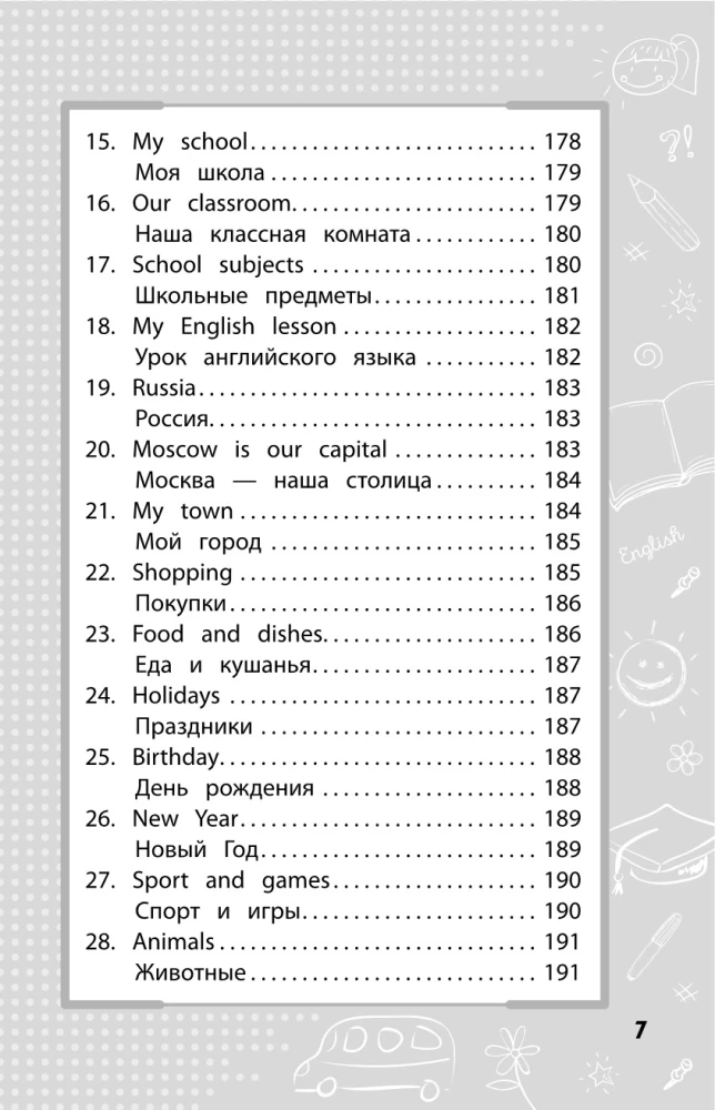 Английский язык. Кратко и понятно. 2-4 классы