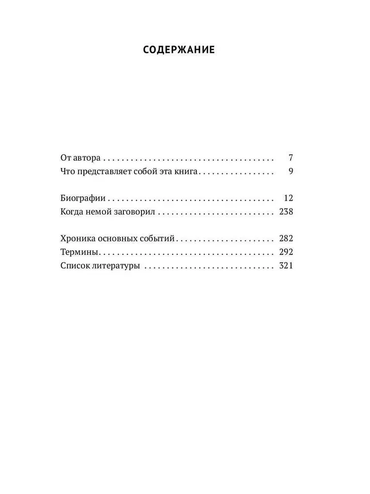 Люди немого кино
