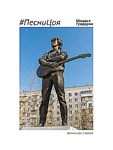 ПесниЦоя