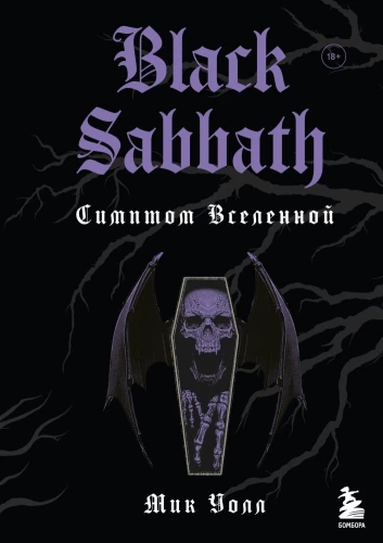 Black Sabbath. Simptoms visuma