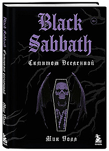 Black Sabbath. Симптом вселенной