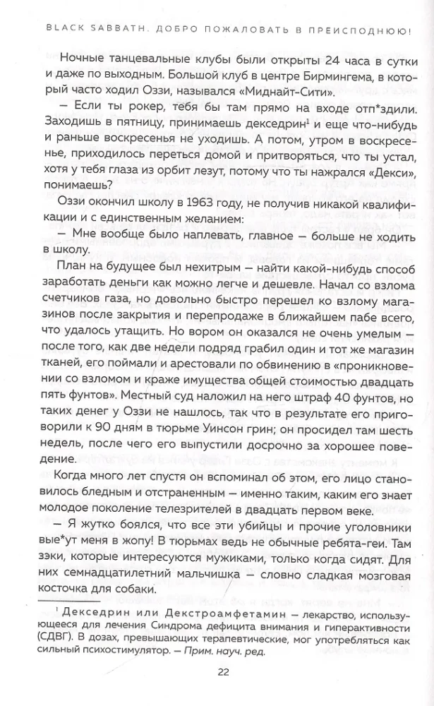 Black Sabbath. Симптом вселенной