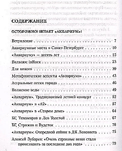 Осторожно! Играет Аквариум!